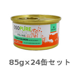 アーテミス オソピュア グレインフリー ツナ&サーモン缶 猫用 85g×24缶