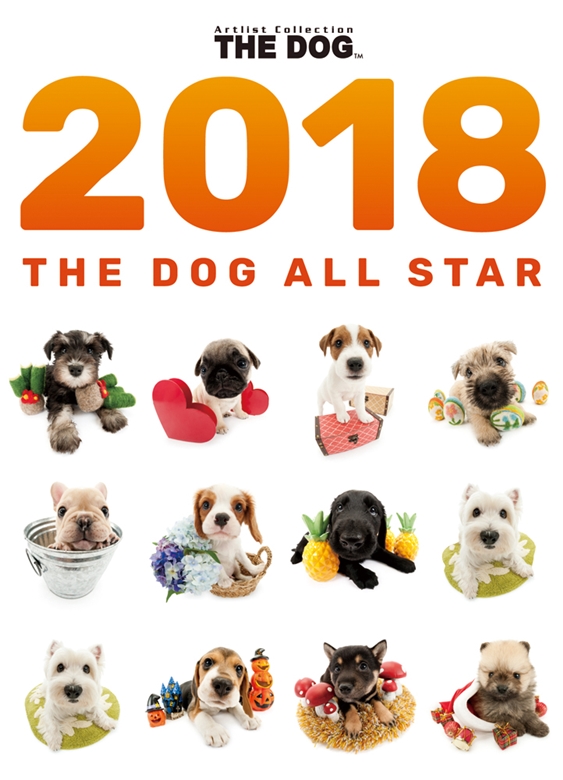 THE DOG 2018年卓上カレンダー オールスター