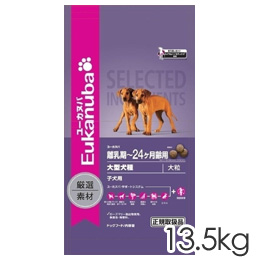 ユーカヌバ 子犬用 大型犬種(大粒) 13.5kg