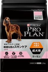 プロプラン ドッグ 中型犬・大型犬 成犬用 サーモン スペシャルケア 繊細な肌に 2.5kg