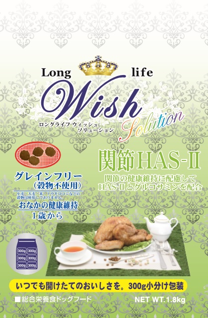 Wish HAS-2 グレインフリー 1.8kg(300g×6)【在庫限り/賞味期限:2020年7月】