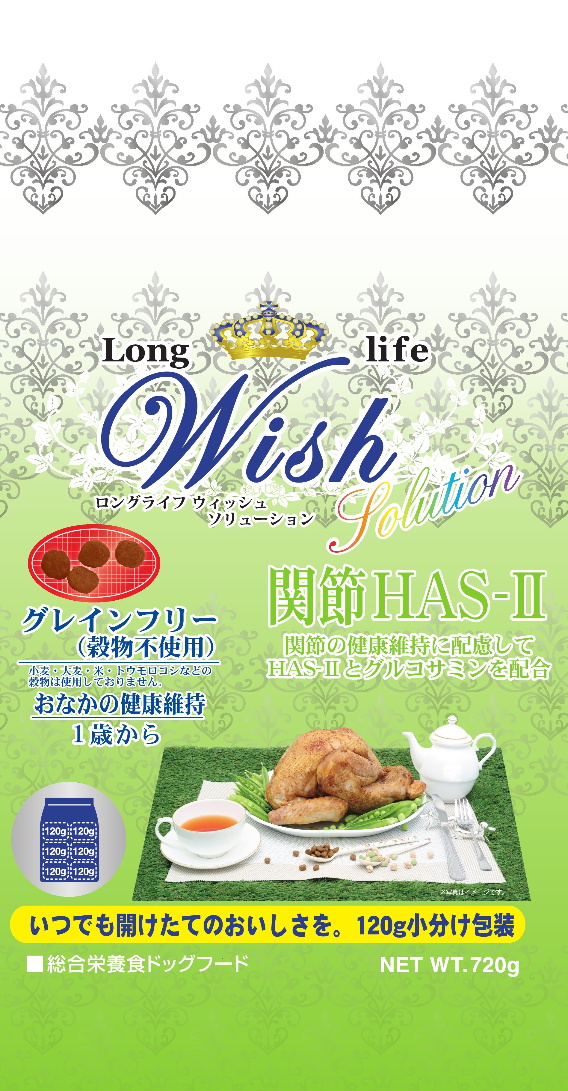 Wish HAS-2 グレインフリー 720g(120g×6)