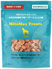 共立製薬 マイトマックス トリーツ 小型犬用 60個入り【在庫限り/賞味期限:2019年1月】