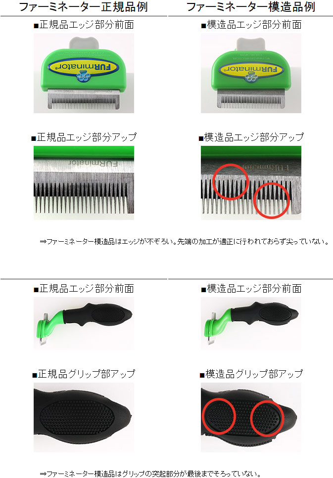 ファーミネーター模造品