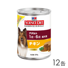 サイエンスダイエット(缶詰) チキン 成犬用 12個割引セット