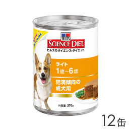 サイエンスダイエットライト 缶 肥満傾向の成犬用 12個割引セット