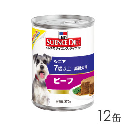 サイエンスダイエットシニア 缶 ビーフ 高齢犬用 370g×12缶セット
