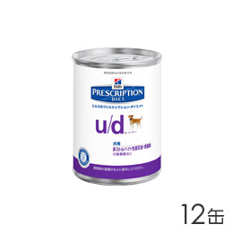 プリスクリプションダイエット u/d 缶 犬用 370g×12缶