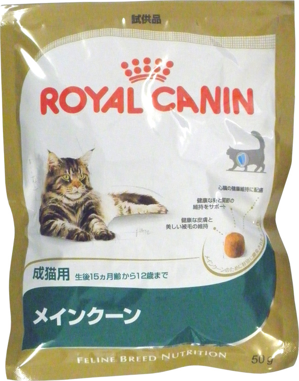 ロイヤルカナン メインクーン サンプル 猫 通販