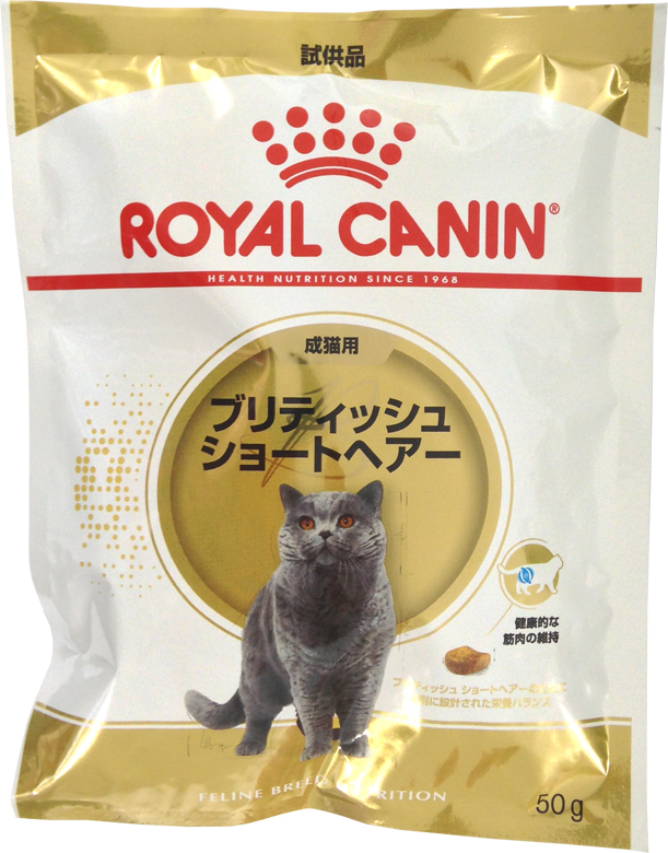 ロイヤルカナン ブリティッシュショートヘアー 成猫用 サンプル